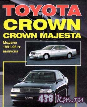 Toyota CROWN, CROWN MAJESTA 1991-1996   