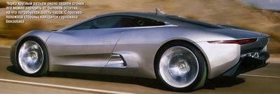 Jaguar С-Х75 обзор новинки Jaguar С-Х75 обзор новинки